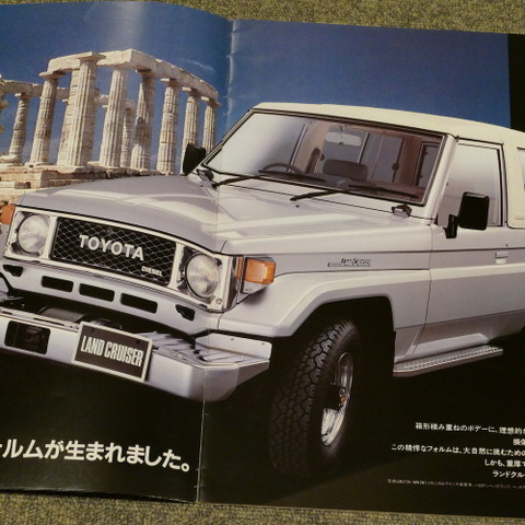 再々販で話題沸騰、40年変わらない『ランドクルーザー70』の魅力【懐かしのカーカタログ】 画像