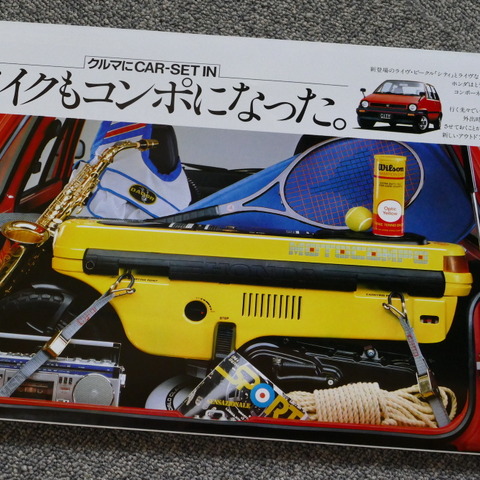 クルマにバイクを積めちゃった！モビリティショーで復活!? の前に、初代『シティ』＆『モトコンポ』をおさらい【懐かしのカーカタログ】 画像
