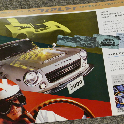 これぞ「世界の日産」!1968年の東京モーターショーで見せた名車オンパレード【懐かしのカーカタログ】 画像