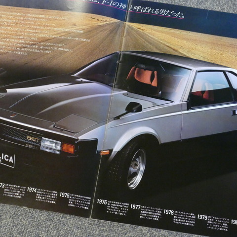 「ワールド・スーパー・スペシャルティーズ誕生」スープラの原点、『セリカXX』登場の衝撃【懐かしのカーカタログ】 画像
