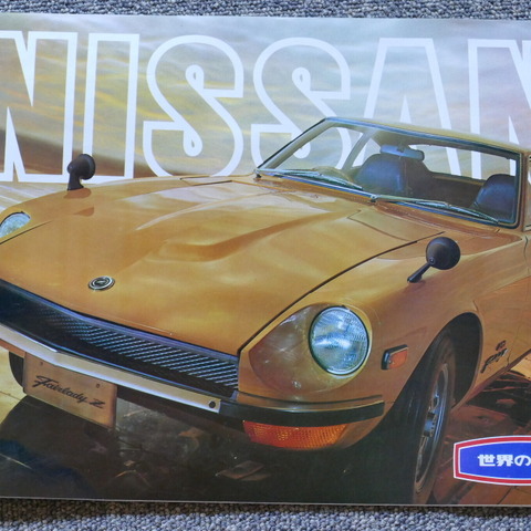 日産は輝いていた…! 1969年の名車8選 【懐かしのカーカタログ】 画像