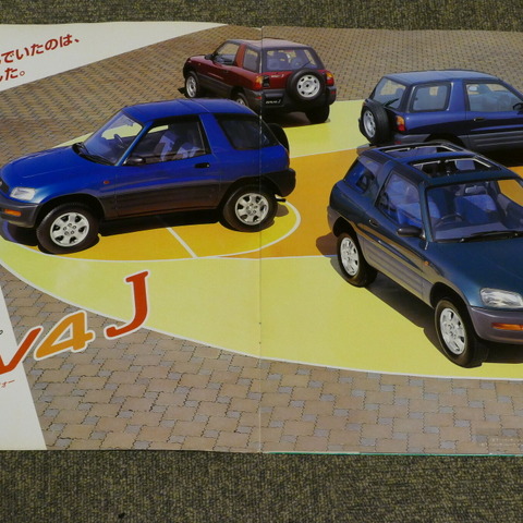 クロカンとは違う! オフロード“も”走れる乗用車として人気爆発した初代『RAV4』【懐かしのカーカタログ】 画像