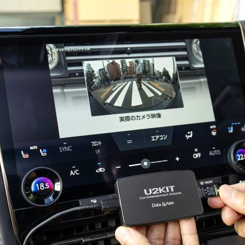車内で動画やサブスクが見放題!Apple CarPlayも!データシステム『U2KIT』はディスプレイオーディオ革命だ 画像