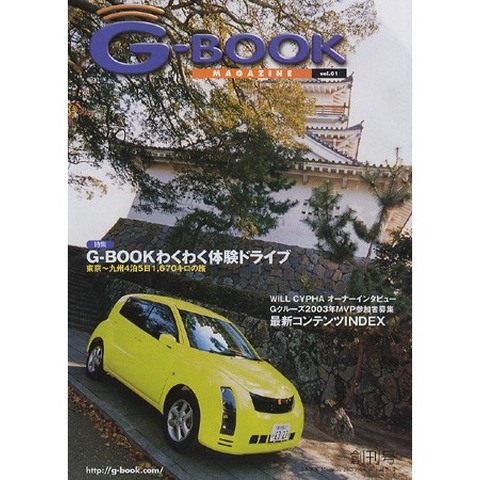 G-BOOKツーリズムという新しい旅のスタイル 画像
