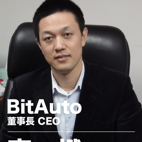 【北京モーターショー10】「日本メーカーの中国市場理解度に疑問」BitAuto李斌CEOインタビュー 画像