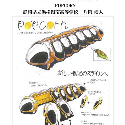 自動車技術会デザイン部門委員会、中・高校生対象の第1回カーデザインコンテストを開催 画像