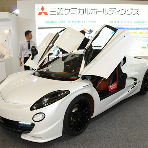【人とくるまのテクノロジー13】三菱ケミカルホールディングスのCFRPコンセプトカー 画像
