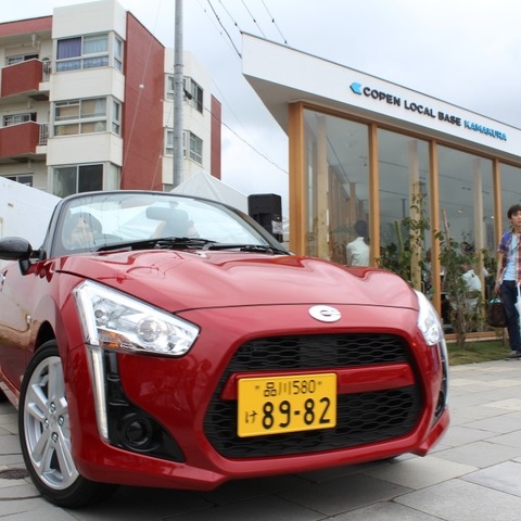 ダイハツ コペン が広げる“オープン”なコミュニティ…コペンローカルベース鎌倉 画像