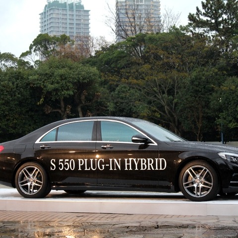 【メルセデス S550プラグインハイブリッド ロング 発表】セグメント初のPHV、国産ユーザーにも焦点 画像