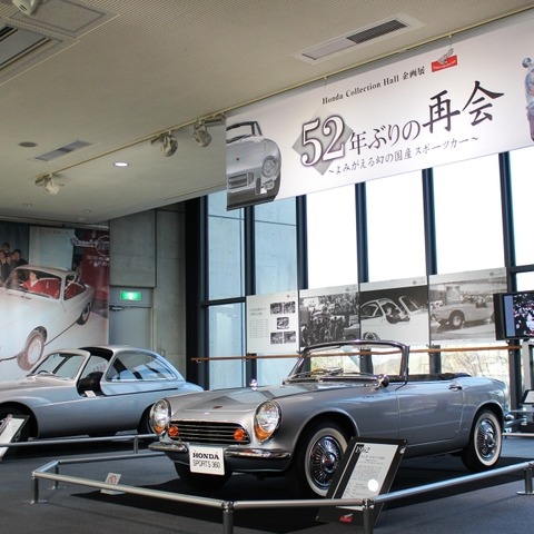 【春休み】幻の国産スポーツ、ホンダコレクションホールに展示 画像