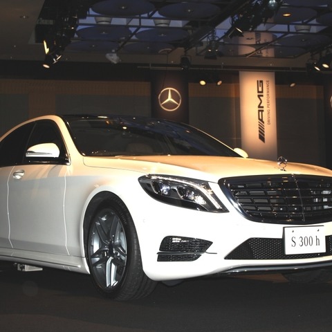 【メルセデスベンツ S300h 発表】1000万円を切る価格設定の理由 画像