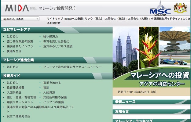 マレーシア投資開発庁webサイト