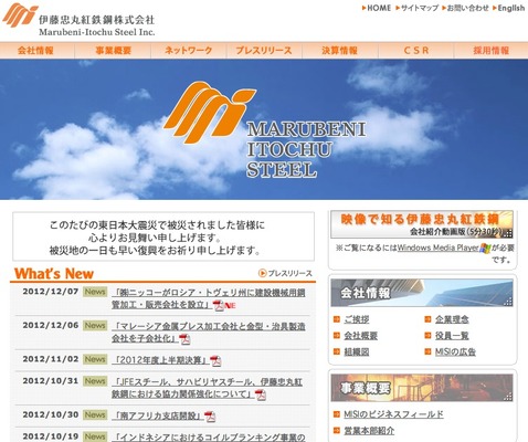 伊藤忠丸紅鉄鋼webサイト