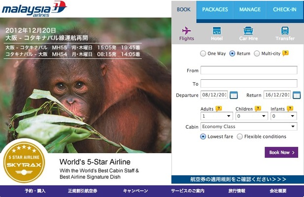 マレーシア航空webサイト