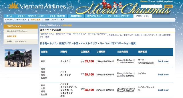 ベトナム航空webサイト