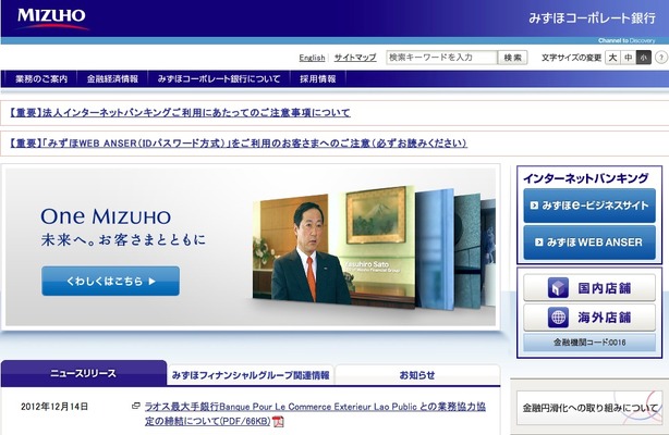 みずほコーポレート銀行webサイト