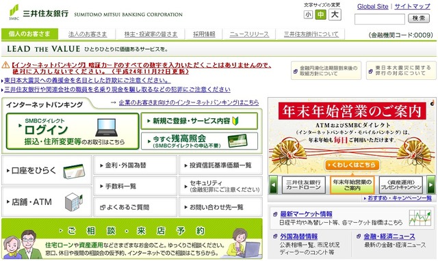 三井住友銀行webサイト