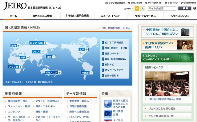 ジェトロwebサイト