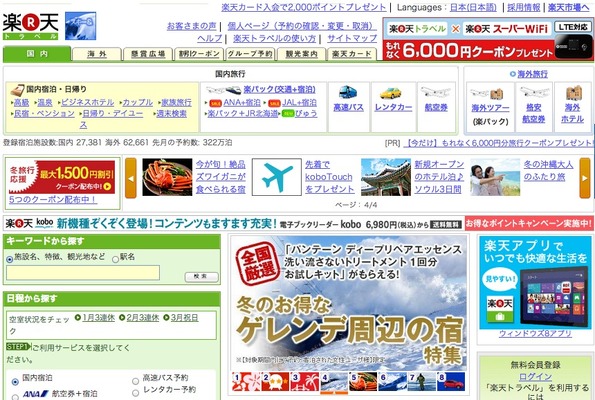 楽天トラベルwebサイト