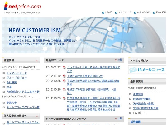 ネットプライスドットコムwebサイト