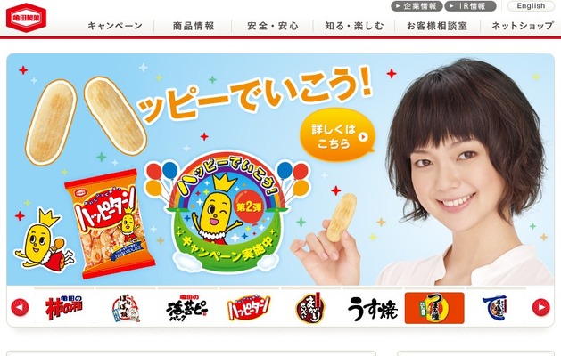 亀田製菓webサイト