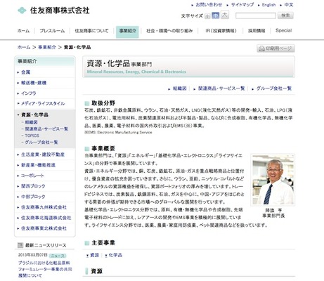 住友商事（資源・化学品部門）webサイト