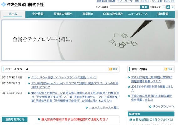 住友金属鉱山webサイト