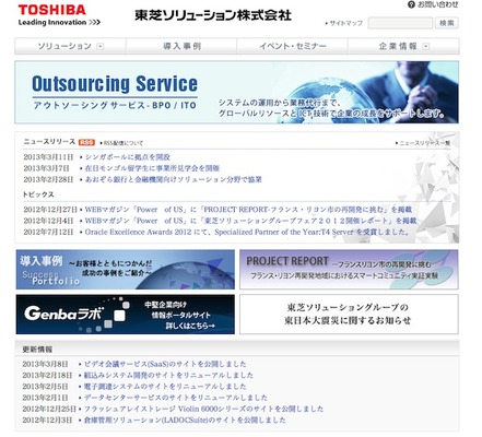 東芝ソリューションwebサイト