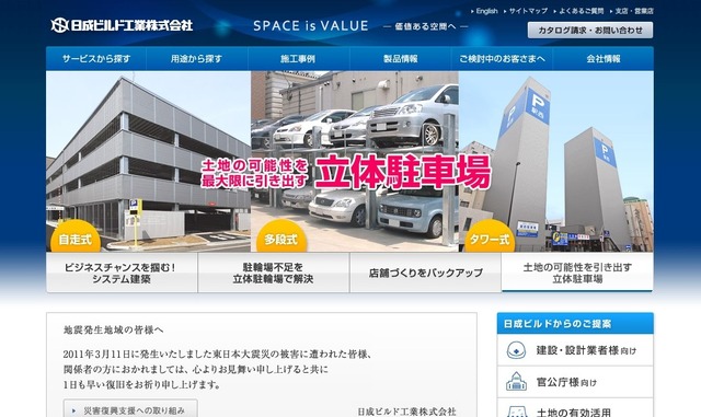 日成ビルド　Webサイト