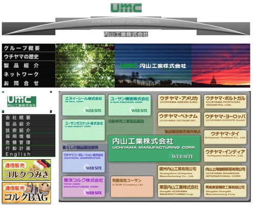 内山工業のHP