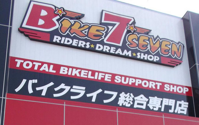 バイクセブン（資料画像）