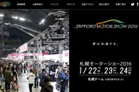 札幌モーターショー、2年ぶり開催へ…ものづくり体験など親子イベント豊富に 1月22-24日 画像