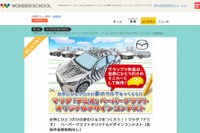 マツダ、子ども向けペーパークラフトコンテストを開催中…夢のクルマをつくろう 画像