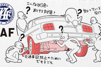 JAF、クルマに関する役立つ知識を学べる無料オンライン講座を開設 画像