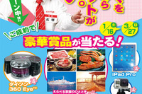ラビット、ロボット掃除機などが当たる買取キャンペーン…1月16日~3月27日 画像