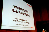 【日産×みずほ×マネックス】個人投資家向け説明会を開催 画像