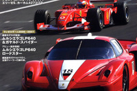 ふたつの情景にある30台のフェラーリ FXX 画像