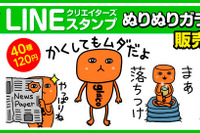 ソフト99、「ぬりぬりガラコくん」のLINEスタンプを販売開始 画像