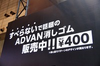 【東京オートサロン16】横浜ゴム、受験生向け「すべらない」消しゴムを限定販売 画像