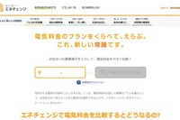 電力自由化、マンションでも選択可能?デメリットは? 料金比較サイトほか 画像