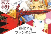 ガッチャマンからFFまで…天野喜孝展、有楽町で開催 画像