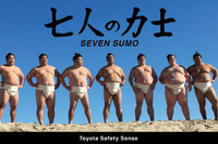 トヨタ、安全技術を相撲でユニークに表現…七人の力士［動画］ 画像
