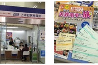 近鉄、駅でのカード利用可能範囲を拡大…中国銀聯にも対応 画像