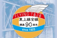 東武鉄道、『フライング東上』の「復活」記念切符を発売 画像