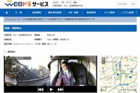 WEBドラサービス、2月10日リリース…通信型ドラレコで危険運転動画を閲覧・確認 画像