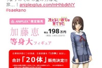 198万円の等身大アニメフィギュアに応募者殺到、生産数量が2倍に 画像