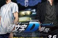 新劇場版『頭文字D』、初日舞台挨拶に豪華声優陣…2月6日 画像