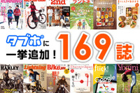 エイ出版社「BiCYCLE CLUB」や「RUNNING Style」など169誌が読み放題 画像