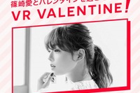 篠崎愛の「匂いや吐息」をVRで“2.9次元”体験 画像