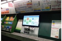 「駅名予測」「観光スポット検索」など、東京メトロが“次世代券売機”開発 画像